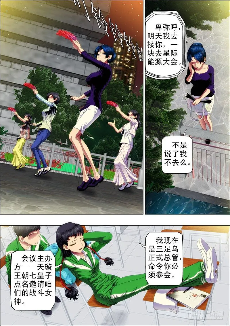 铁姬钢兵小说有全本吗漫画,天璇王朝1图
