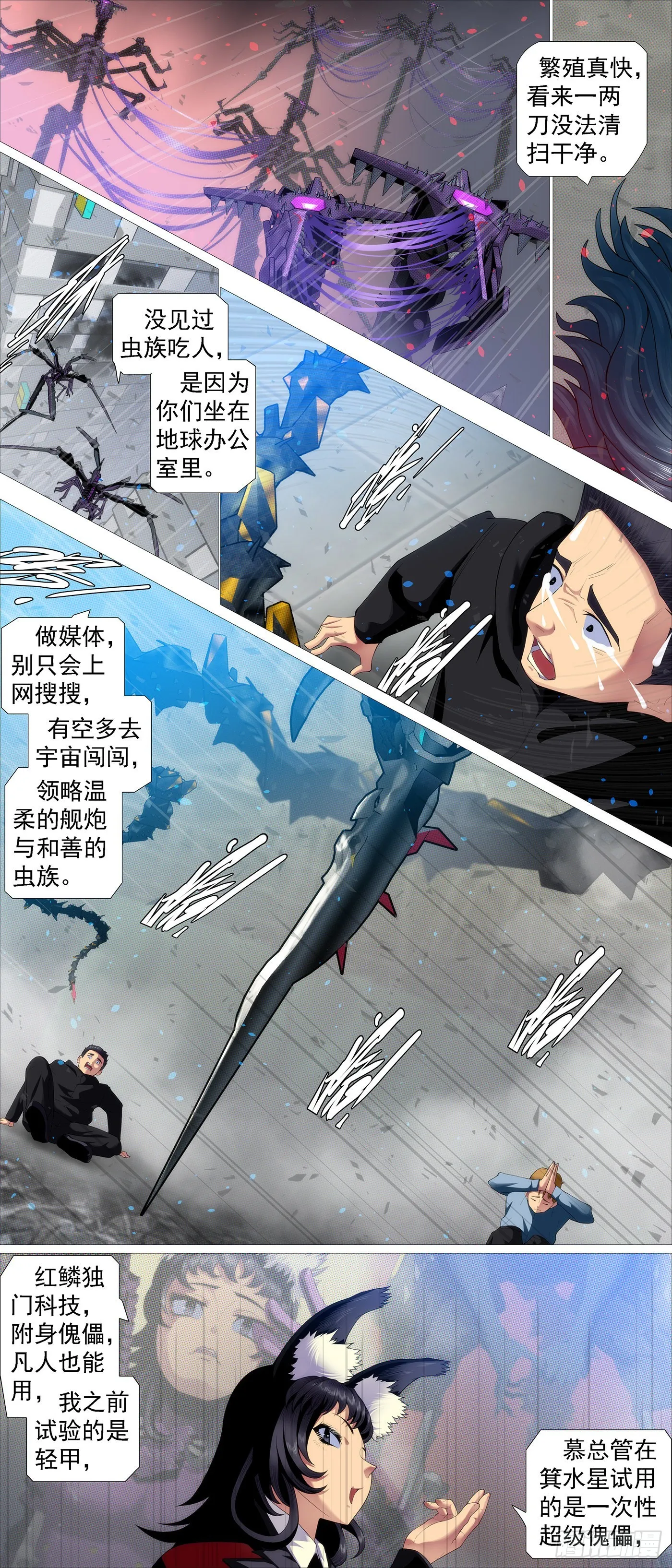 铁姬钢兵第三季在线观看樱花动漫漫画,严肃表情3图