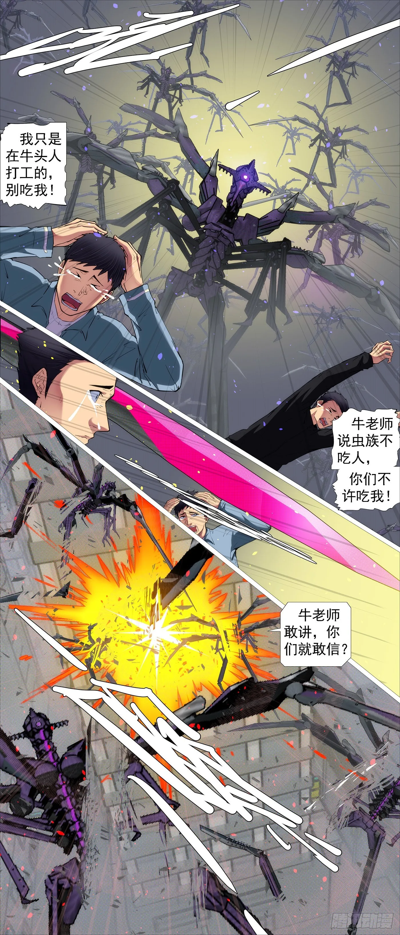 铁姬钢兵第三季在线观看樱花动漫漫画,严肃表情2图