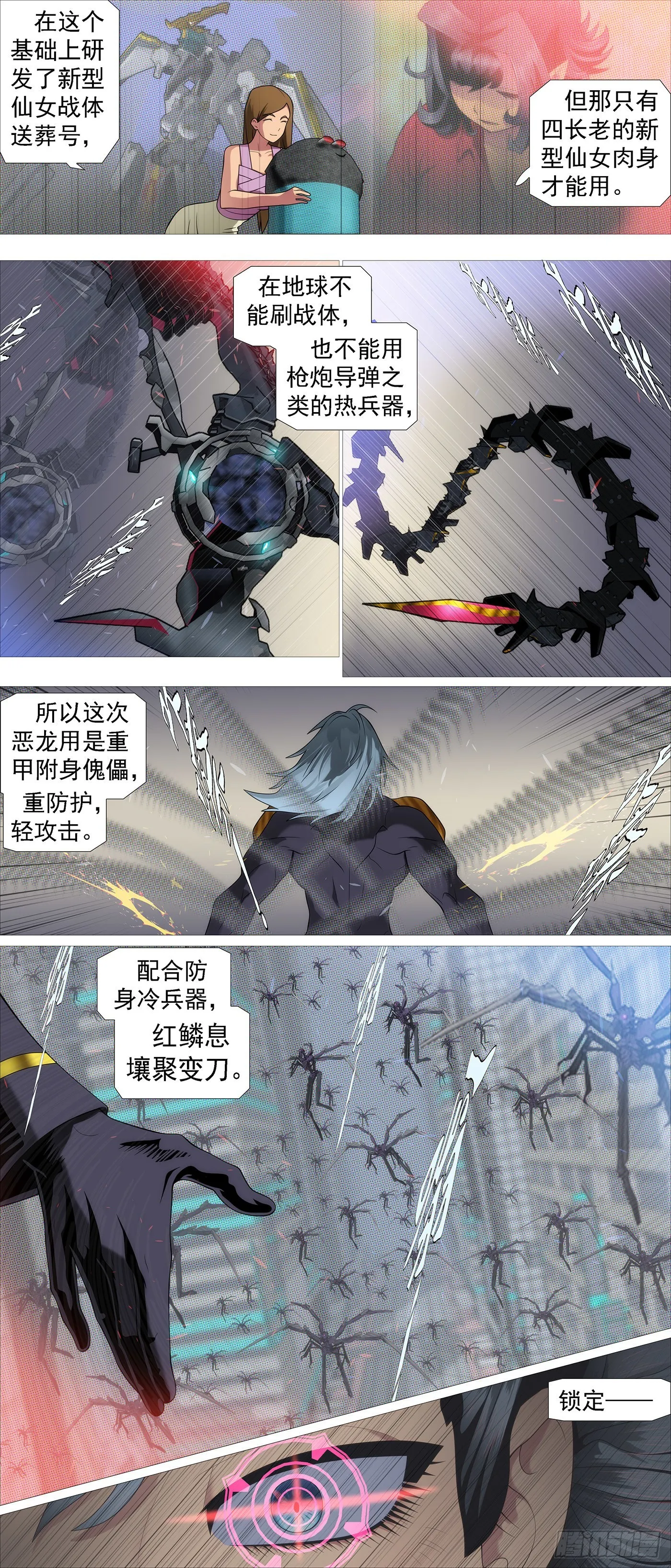 铁姬钢兵第三季在线观看樱花动漫漫画,严肃表情4图