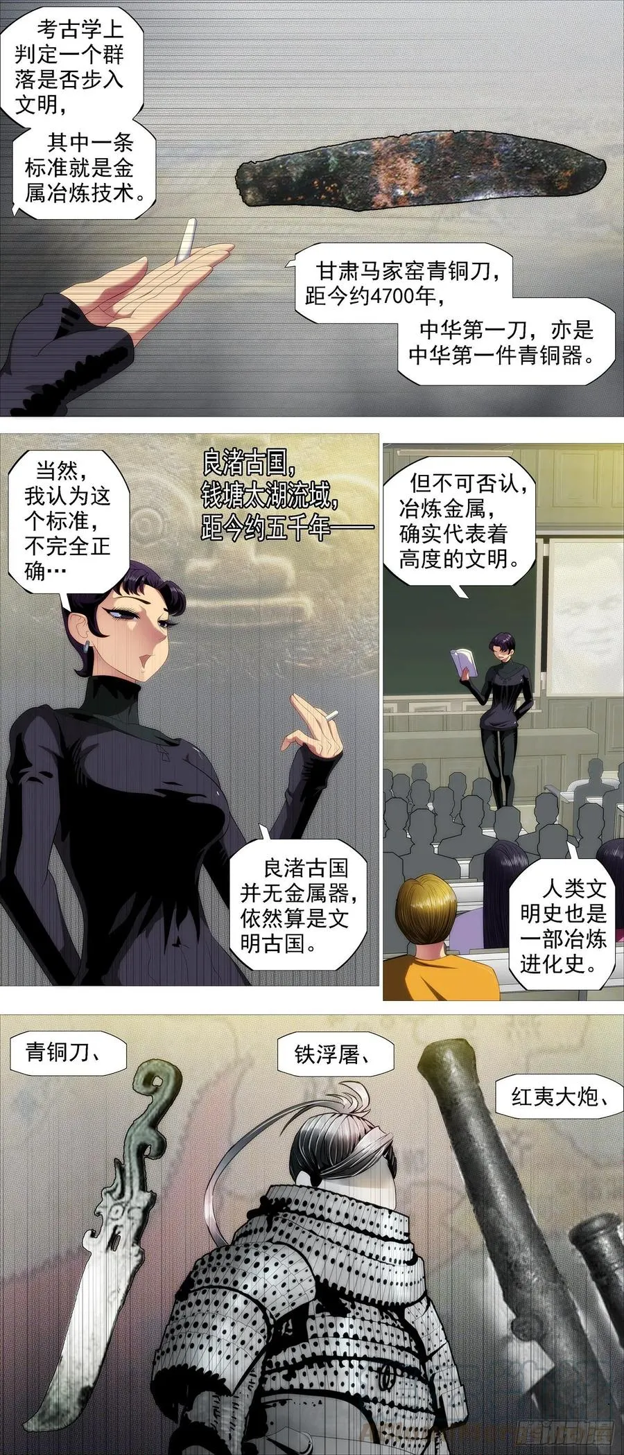 铁姬钢兵免费观看全集漫画,金刚星材质3图