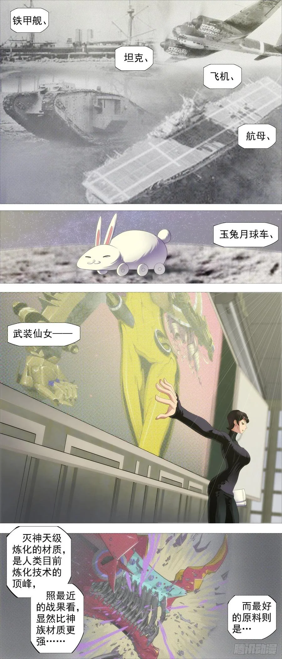 铁姬钢兵免费观看全集漫画,金刚星材质4图