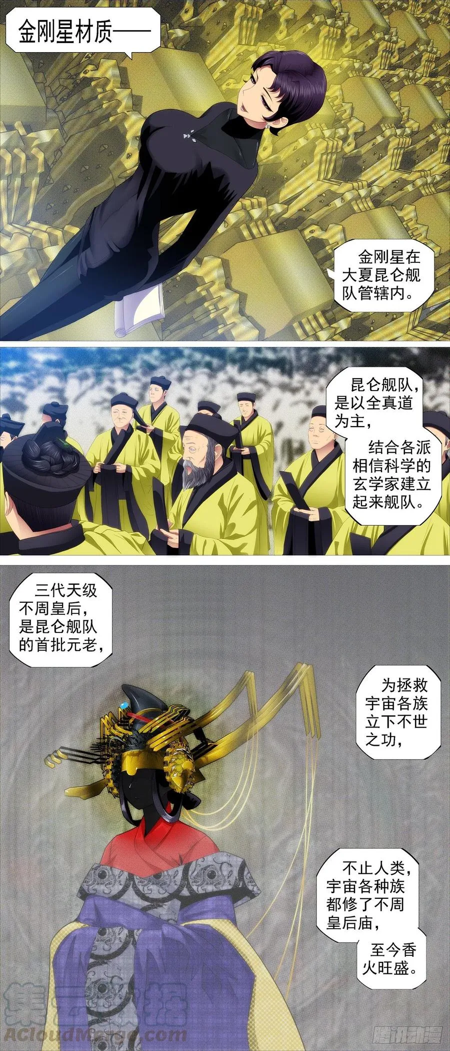 铁姬钢兵免费观看全集漫画,金刚星材质5图