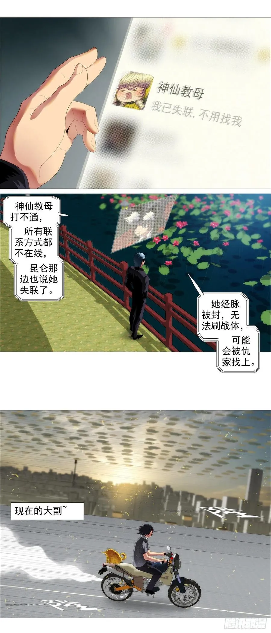 铁姬钢兵免费观看全集漫画,金刚星材质2图