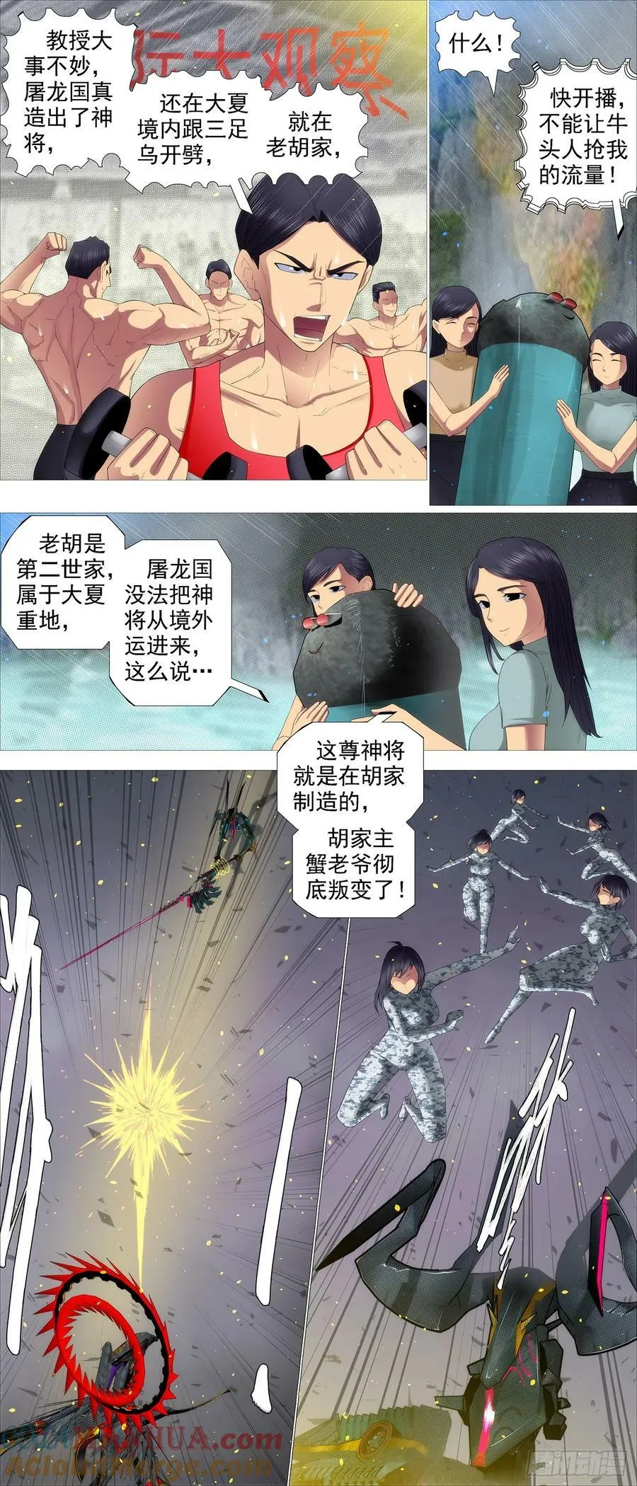 铁姬钢兵第一季全集免费观看漫画,两条狗3图