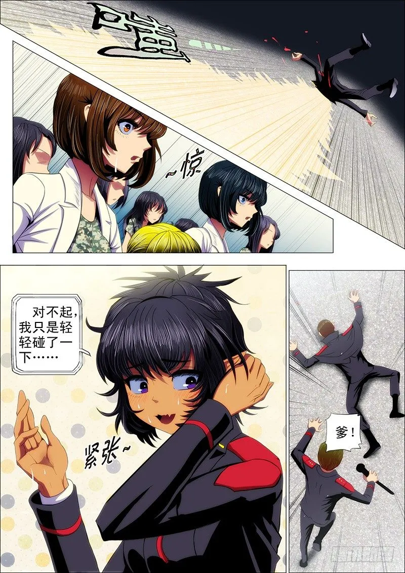 铁姬钢兵漫画下拉式漫画,32：哥吹口气你就要跪1图