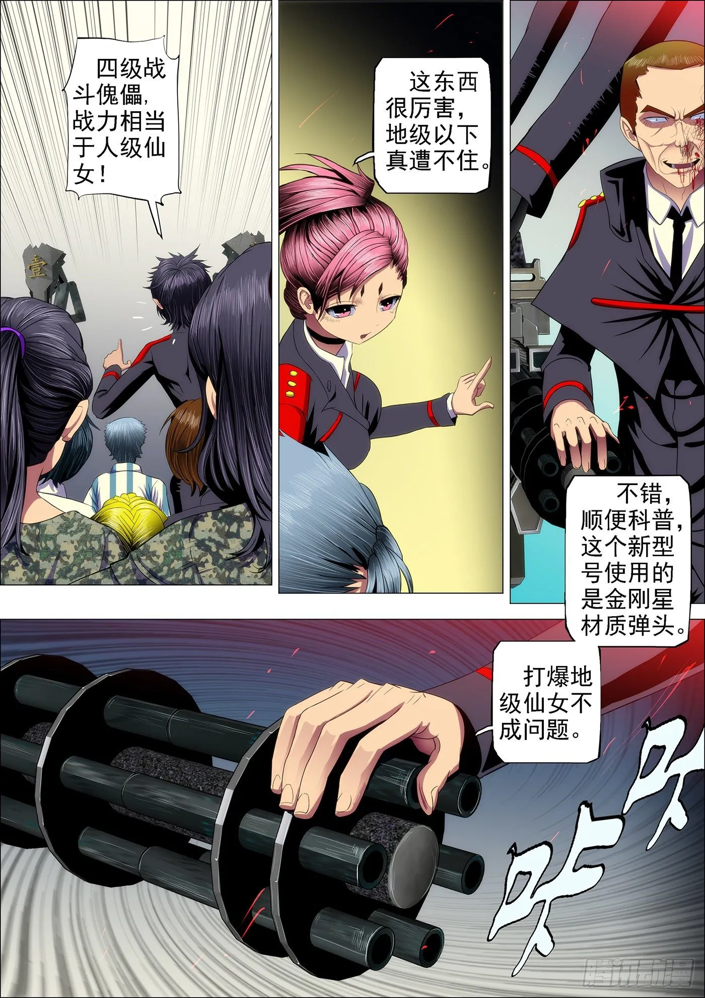 铁姬钢兵漫画下拉式漫画,32：哥吹口气你就要跪5图