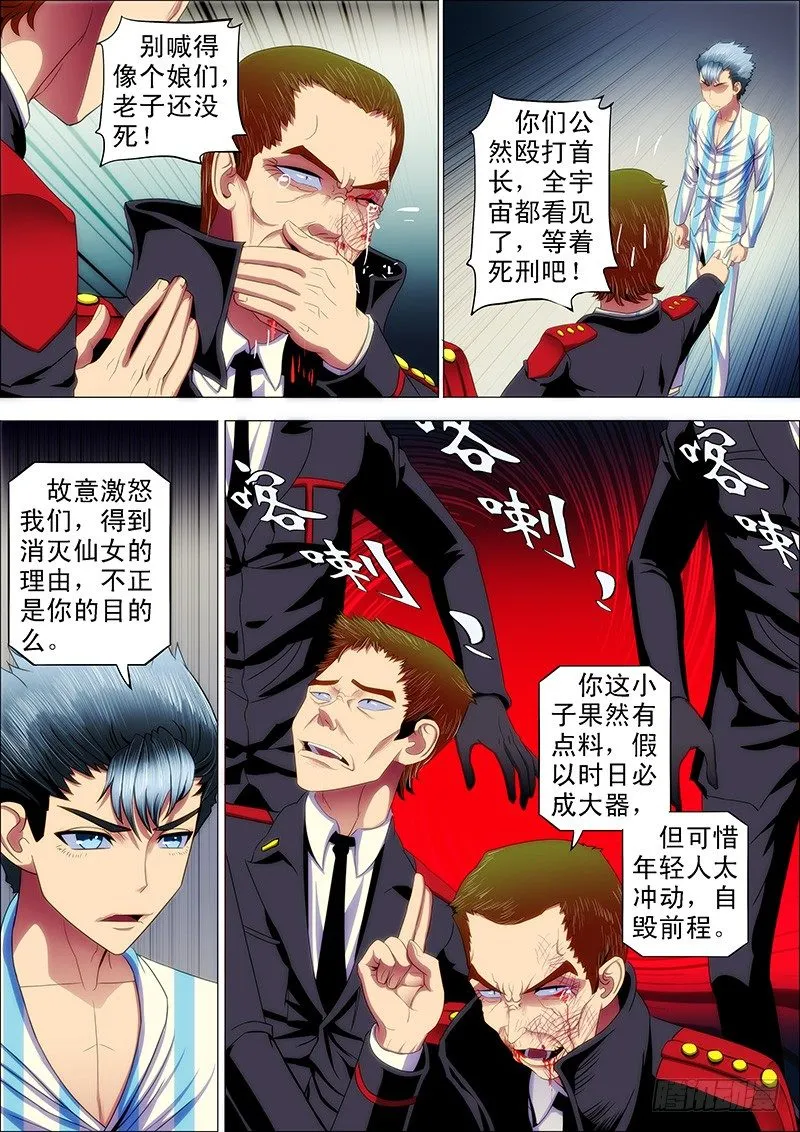 铁姬钢兵漫画下拉式漫画,32：哥吹口气你就要跪2图