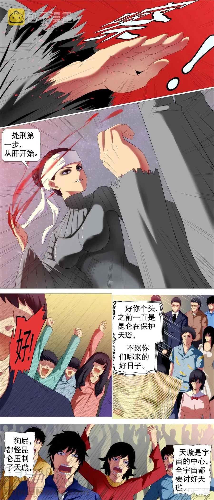钢兵铁姬免费漫画下拉式土豪漫画漫画,有我无我2图