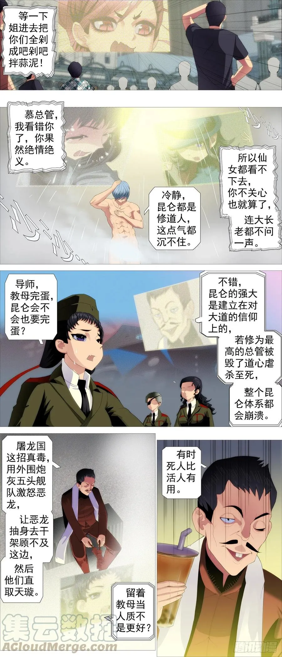 钢兵铁姬免费漫画下拉式土豪漫画漫画,有我无我3图