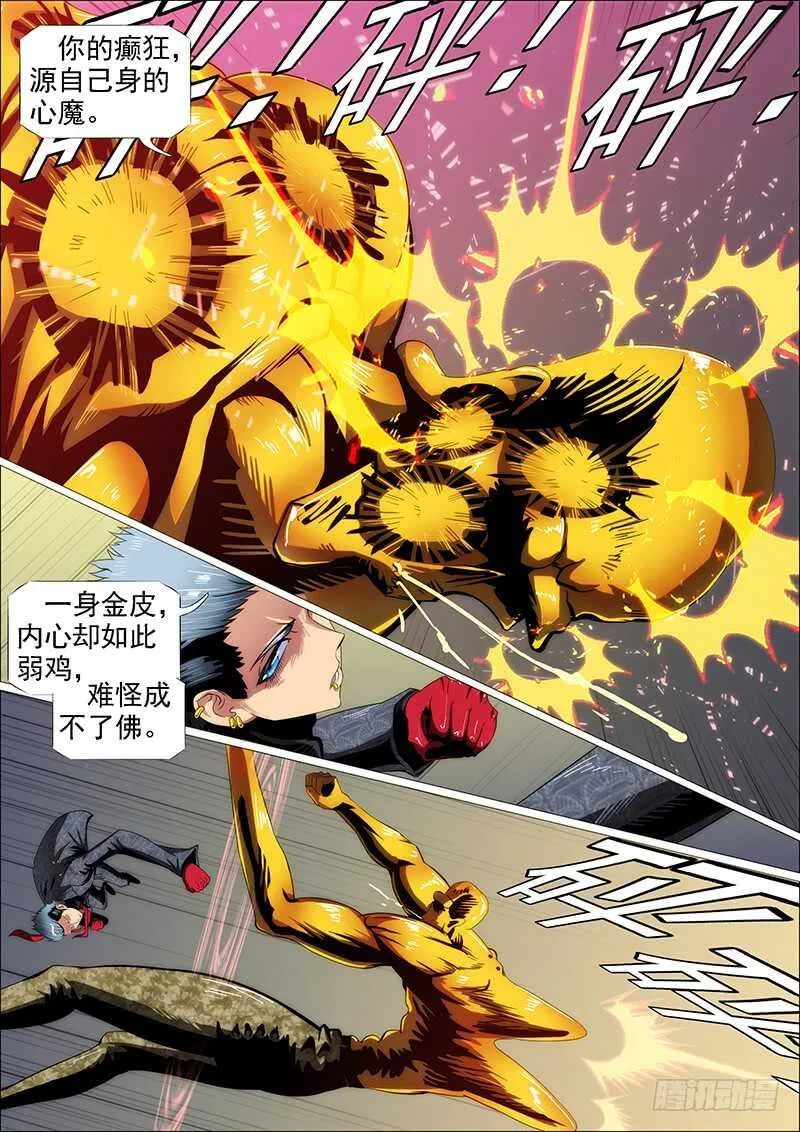 铁姬钢兵完整免费观看漫画,神打神2图