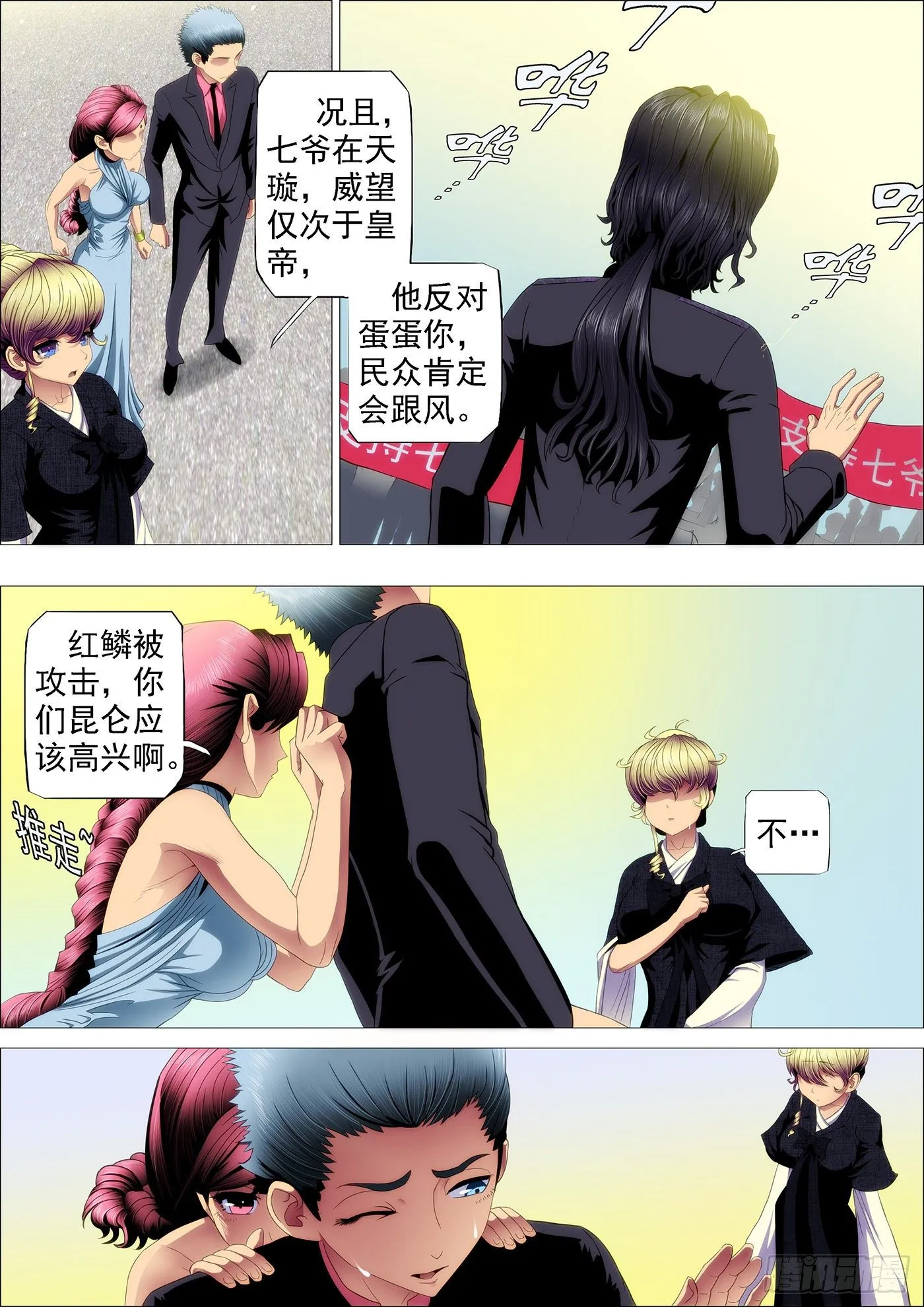 铁姬钢兵漫画全集免费下拉式扑飞漫画,七皇子冒死怼龙王2图