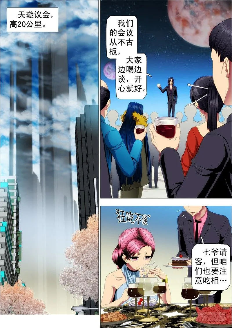 铁姬钢兵漫画全集免费下拉式扑飞漫画,七皇子冒死怼龙王3图