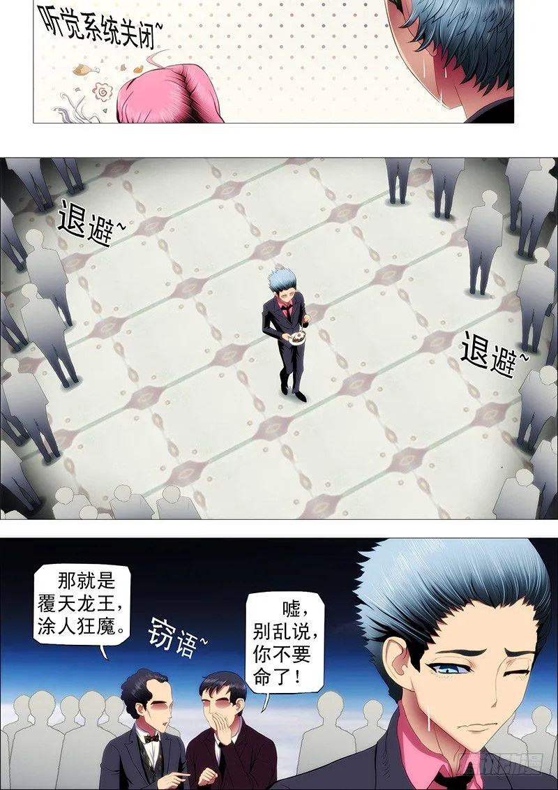 铁姬钢兵漫画全集免费下拉式扑飞漫画,七皇子冒死怼龙王4图
