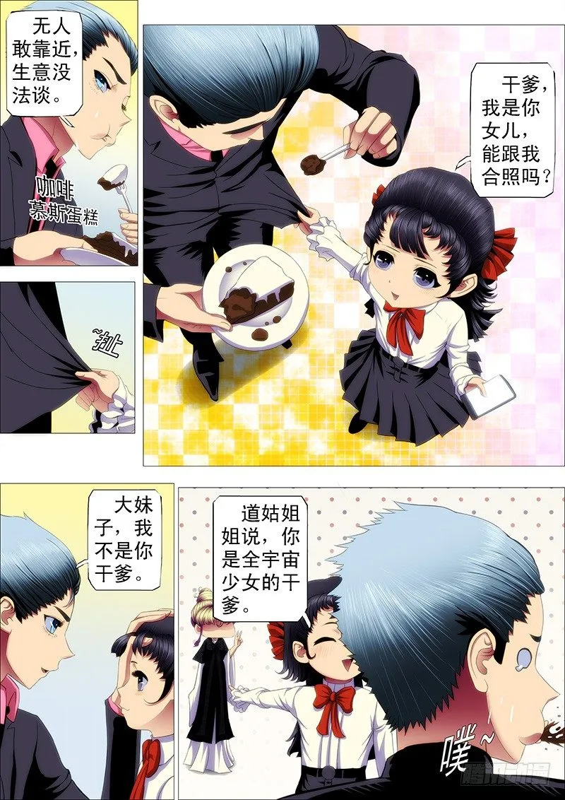 铁姬钢兵漫画全集免费下拉式扑飞漫画,七皇子冒死怼龙王5图