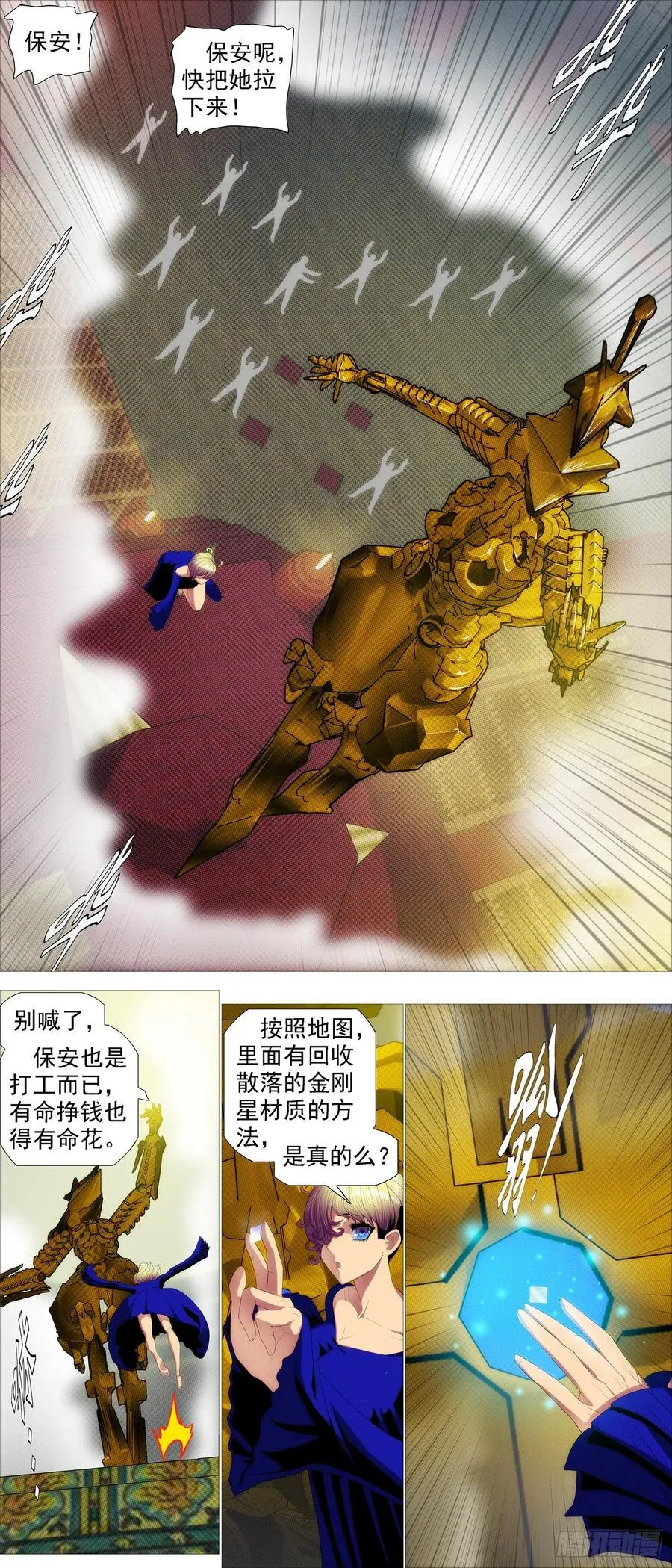 铁姬钢兵第四季全集免费完整版漫画,金象秘宝4图