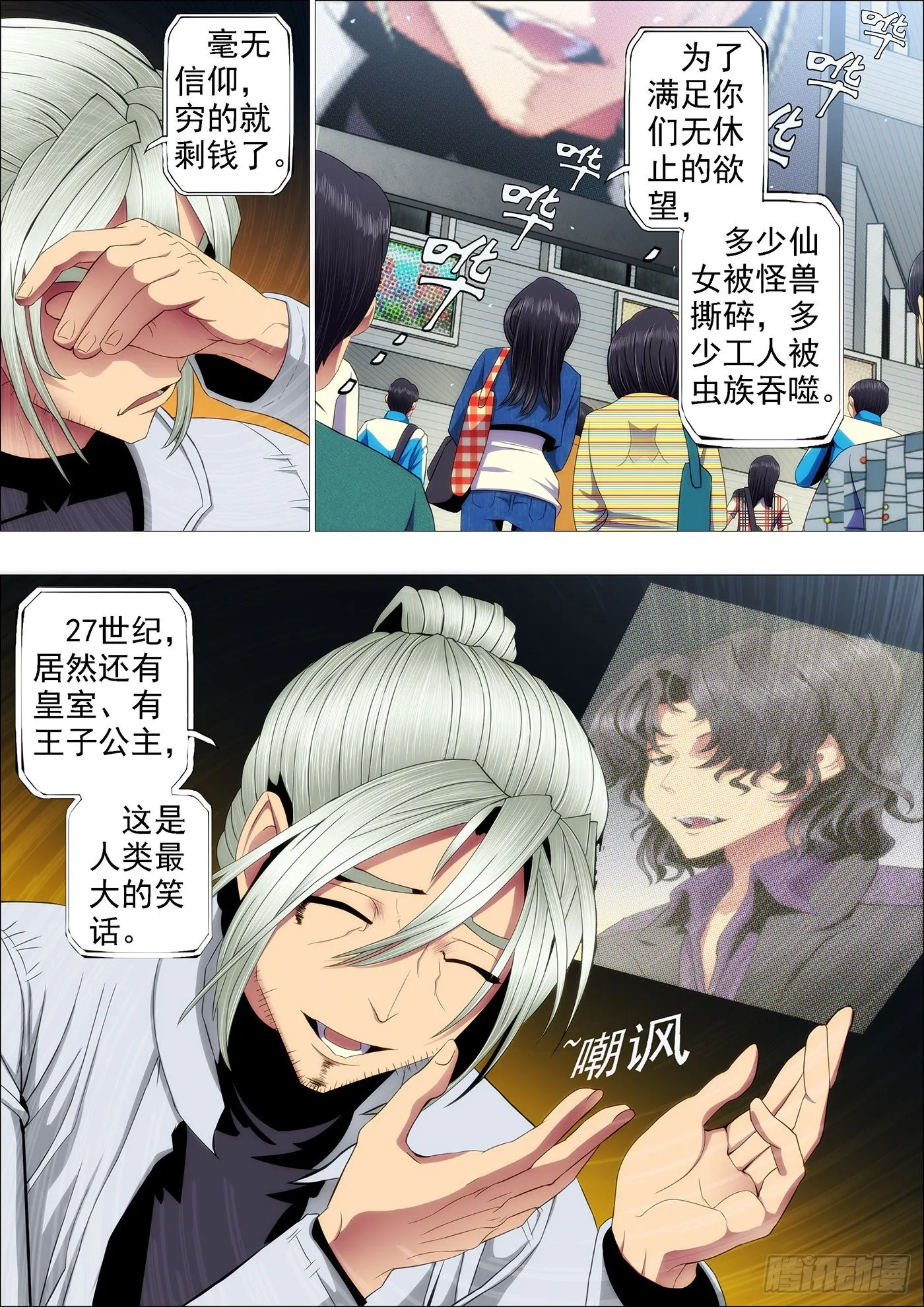 铁姬钢兵第二季13漫画,恶龙要去救公主1图