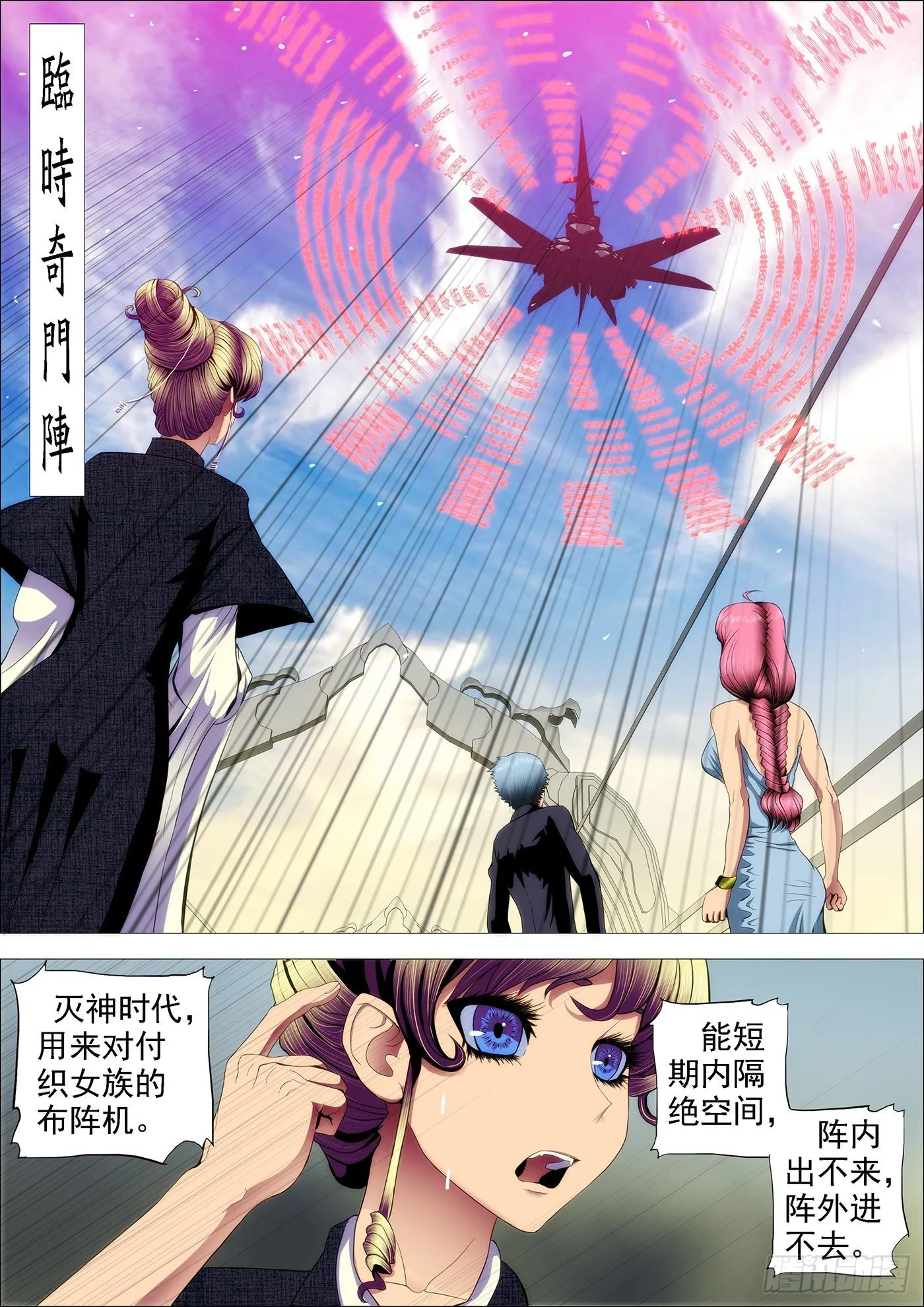 铁姬钢兵第二季13漫画,恶龙要去救公主5图