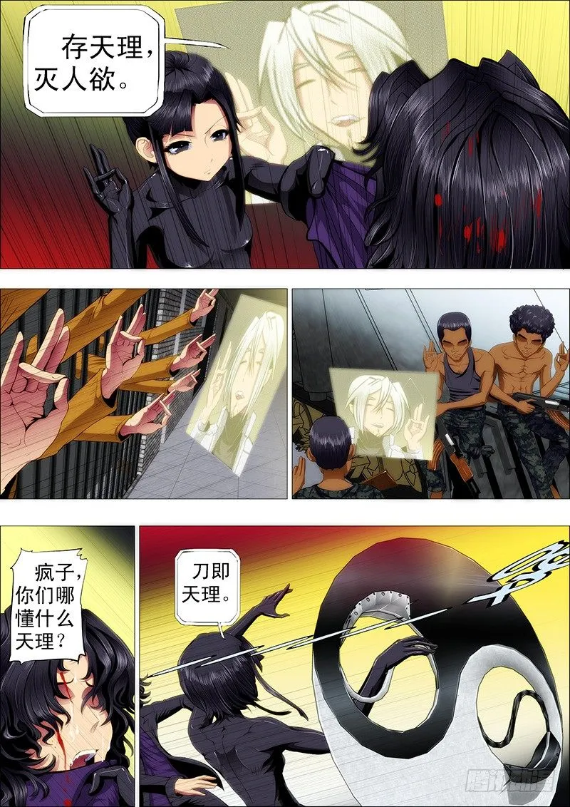 铁姬钢兵第二季13漫画,恶龙要去救公主3图