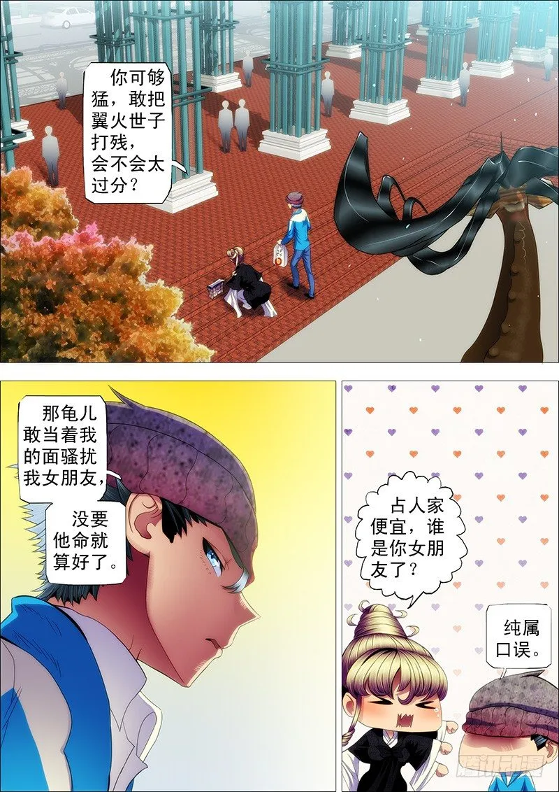 铁姬钢兵第三季漫画,大姐你不怕干爹被人抢走？3图