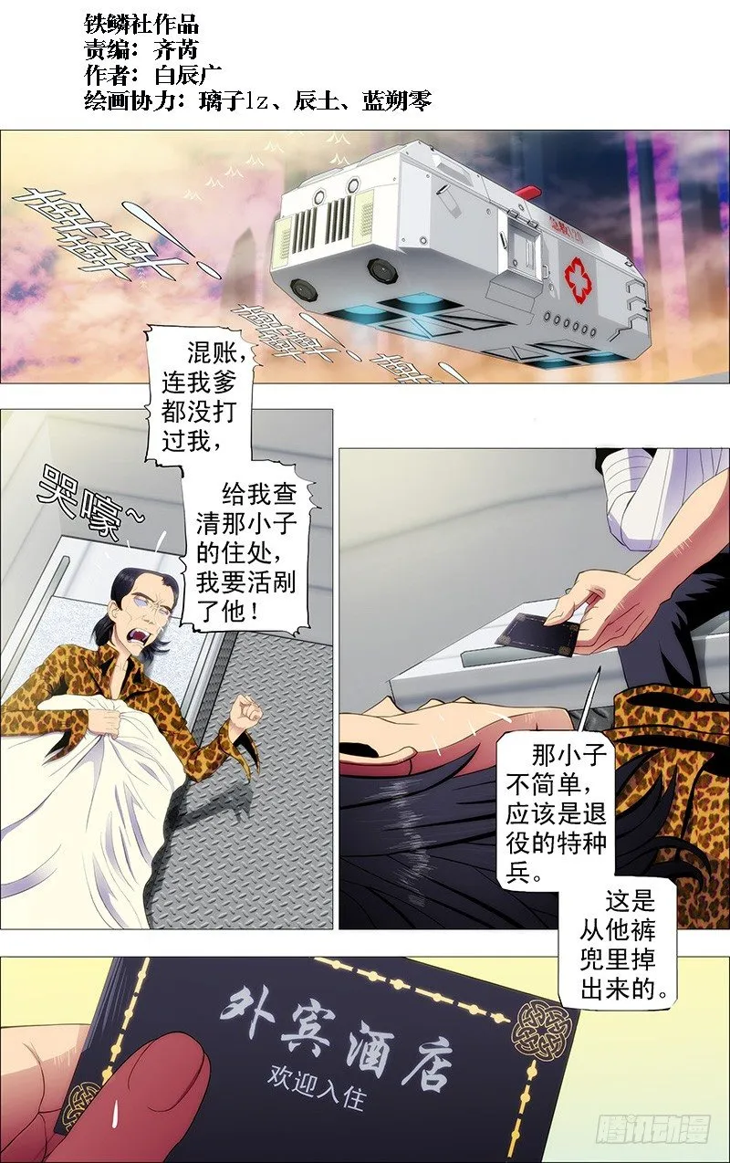 铁姬钢兵第三季漫画,大姐你不怕干爹被人抢走？1图