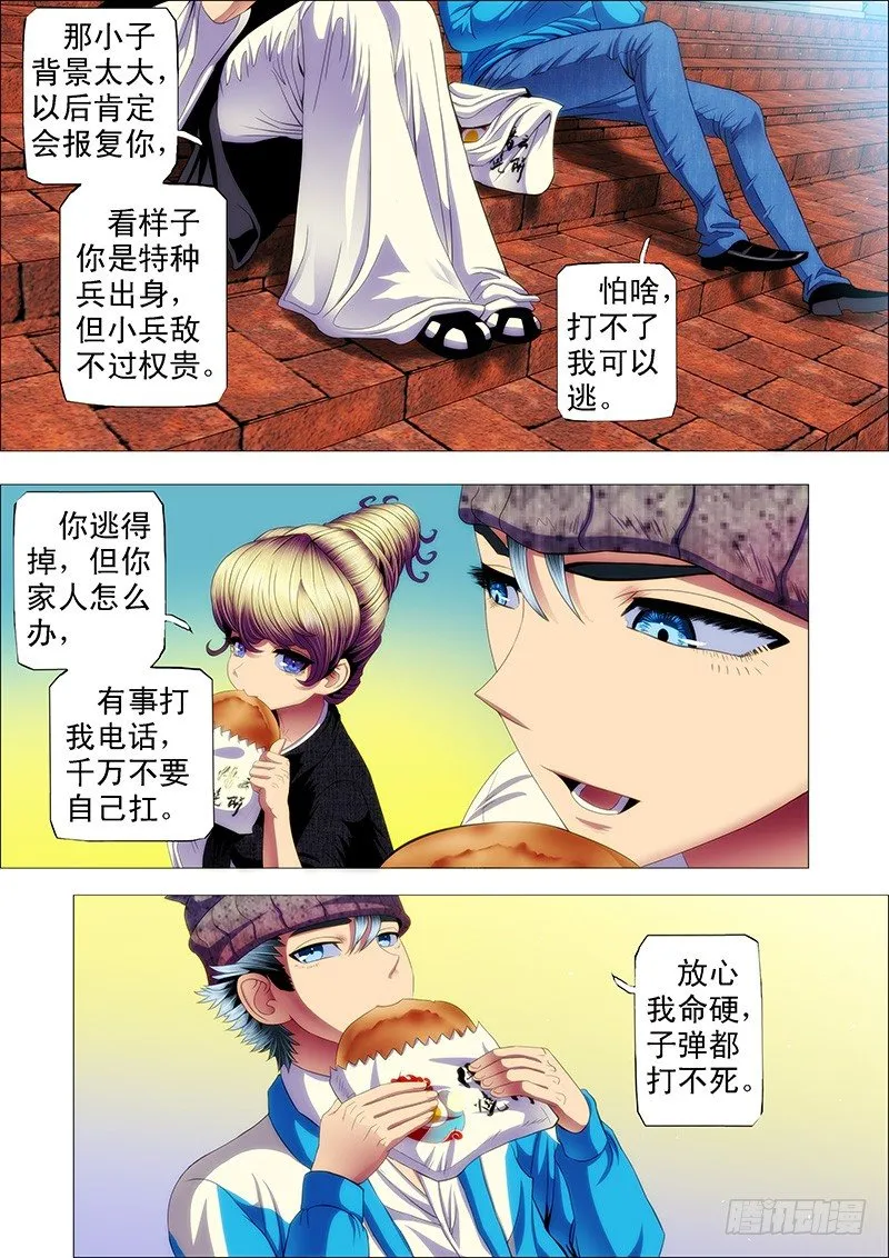 铁姬钢兵第三季漫画,大姐你不怕干爹被人抢走？4图