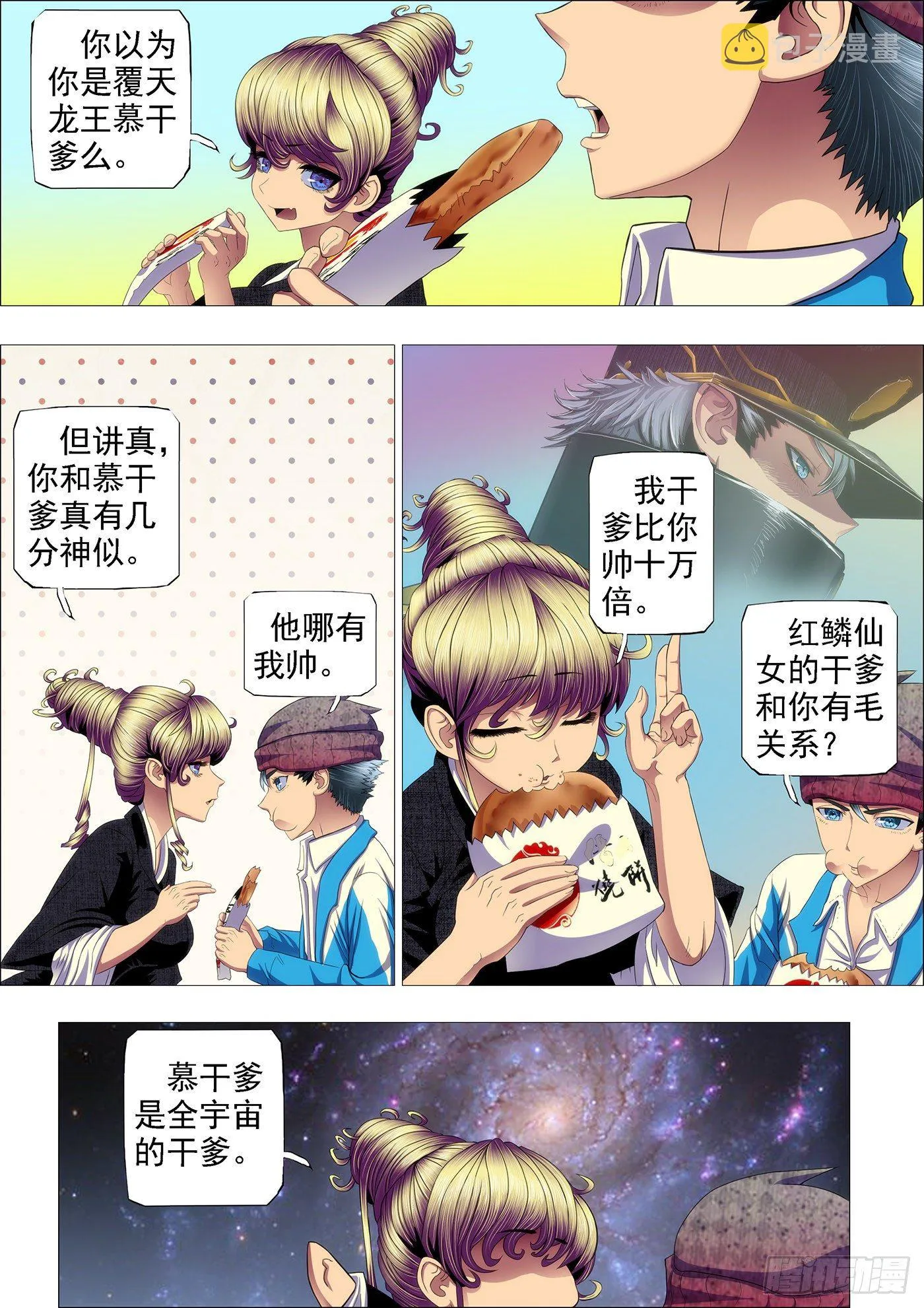 铁姬钢兵第三季漫画,大姐你不怕干爹被人抢走？5图