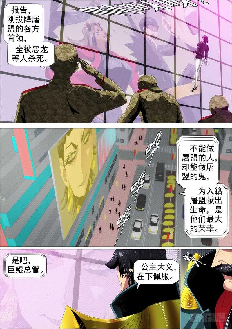 铁姬钢兵第四季动漫免费观看漫画,千古功业2图