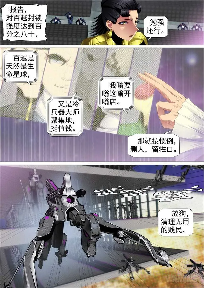 铁姬钢兵第四季动漫免费观看漫画,千古功业3图