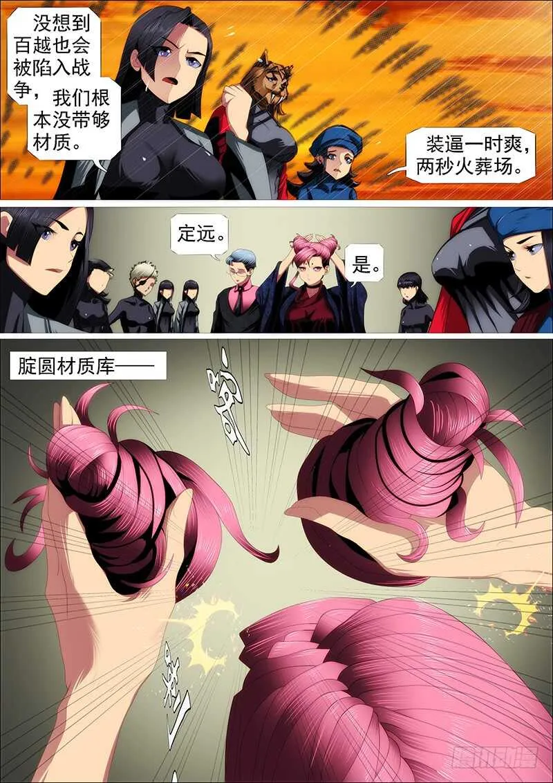 铁姬钢兵第四季动漫免费观看漫画,千古功业5图