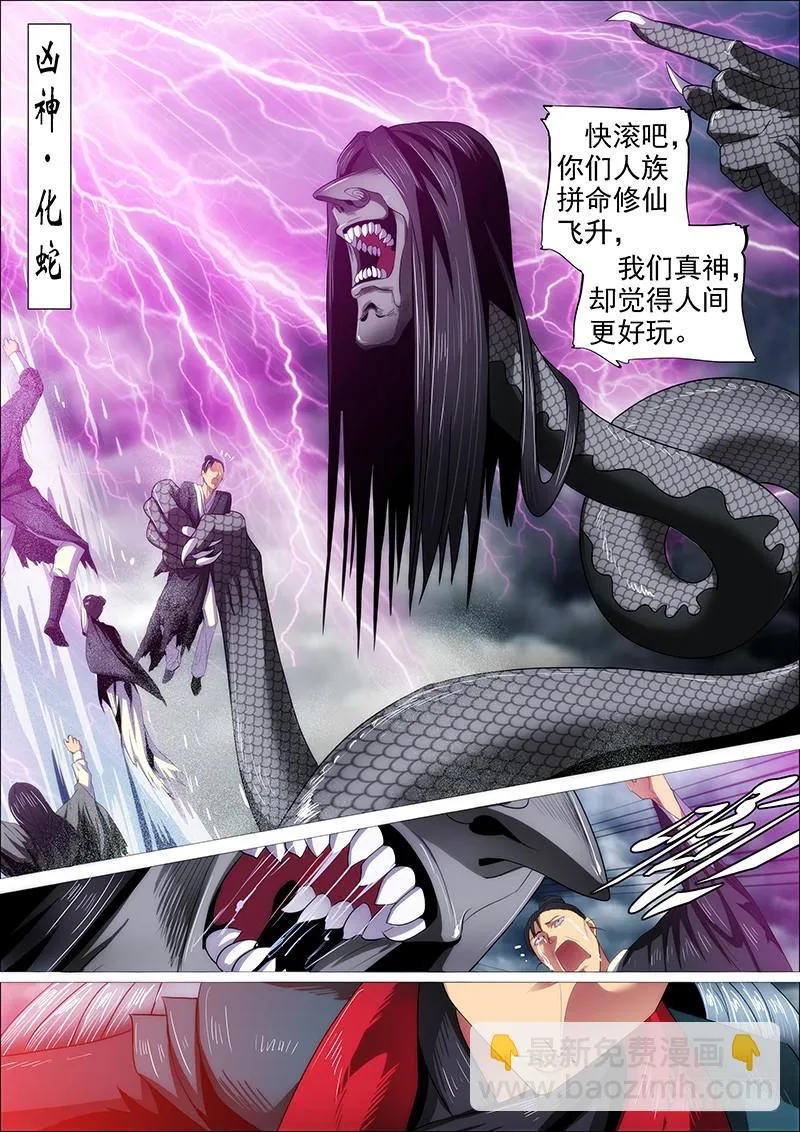 铁姬钢兵完整免费观看漫画,狂战金身5图