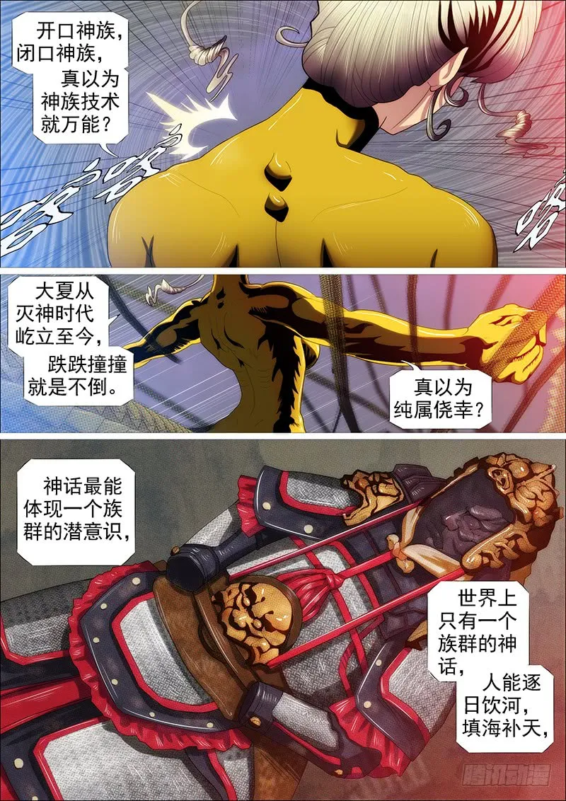 铁姬钢兵完整免费观看漫画,狂战金身1图