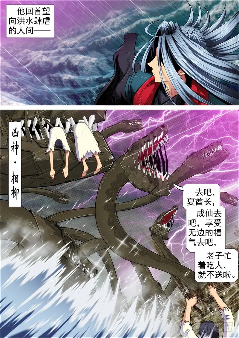 铁姬钢兵完整免费观看漫画,狂战金身4图