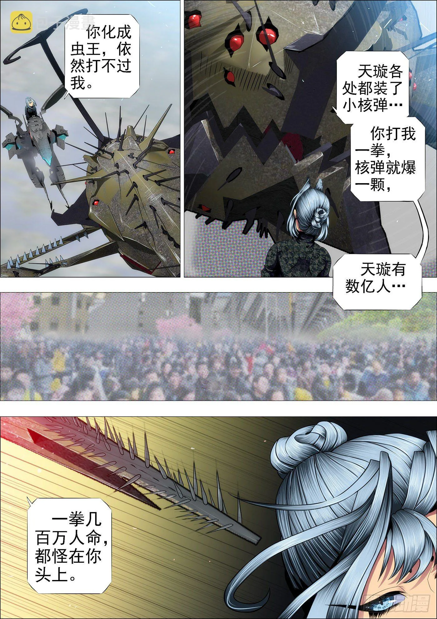 铁姬钢兵全集免费观看漫画,喝咖啡、吃慕斯蛋糕5图