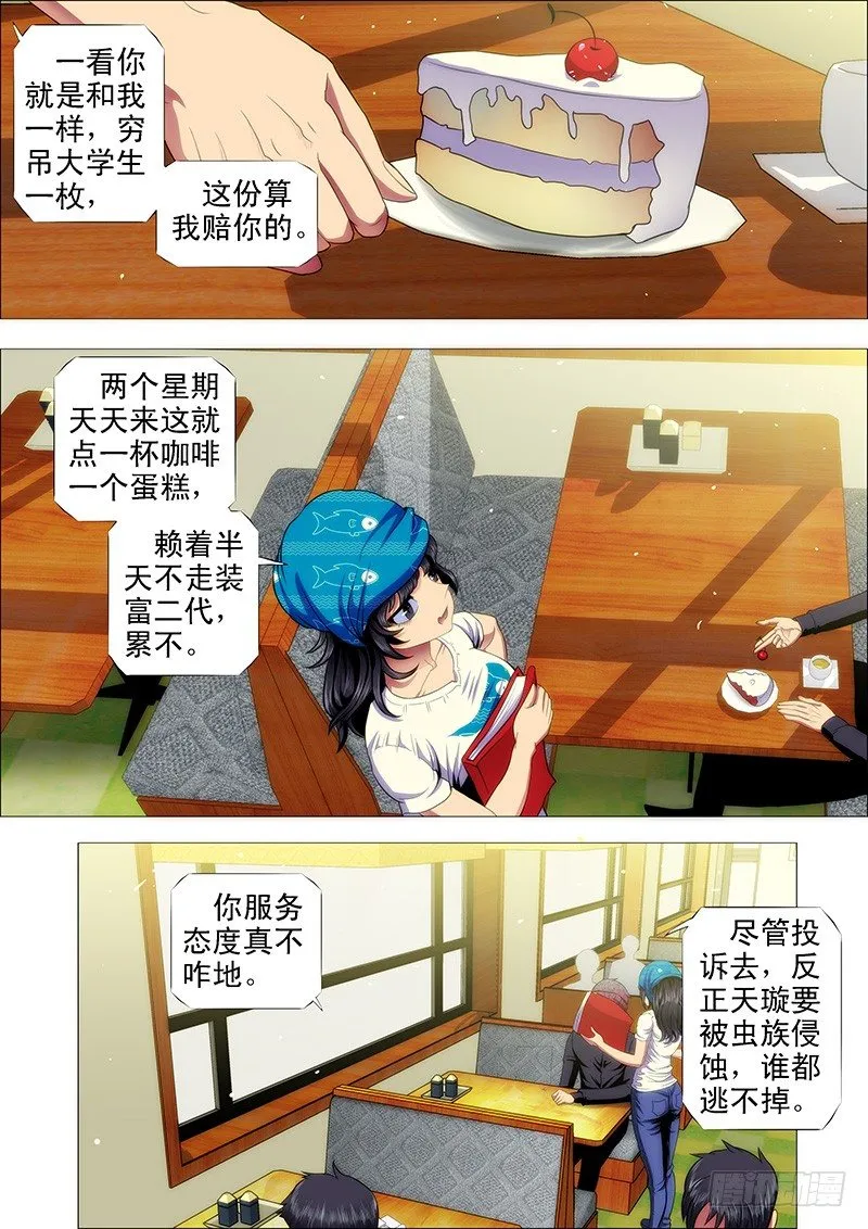 铁姬钢兵全集免费观看漫画,喝咖啡、吃慕斯蛋糕3图