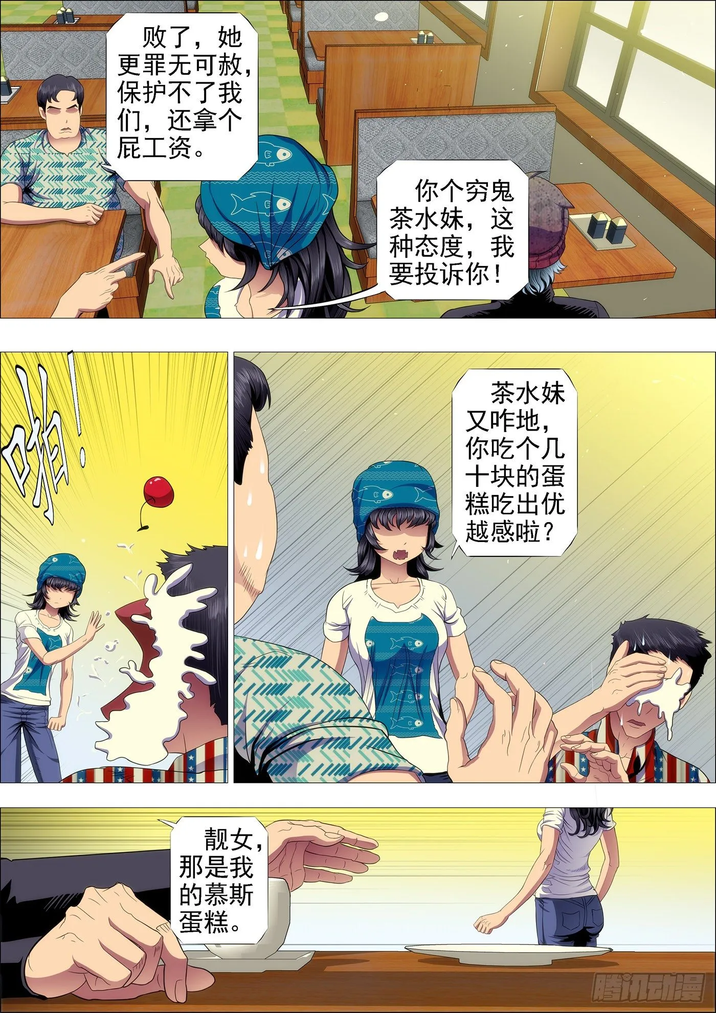 铁姬钢兵全集免费观看漫画,喝咖啡、吃慕斯蛋糕2图