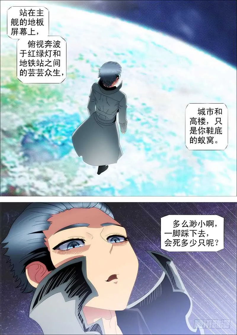 铁姬钢兵第三季全集漫画,师生1图