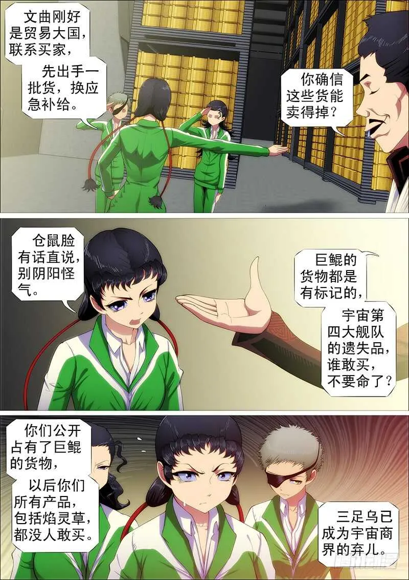 铁姬钢兵第三季全集漫画,师生3图