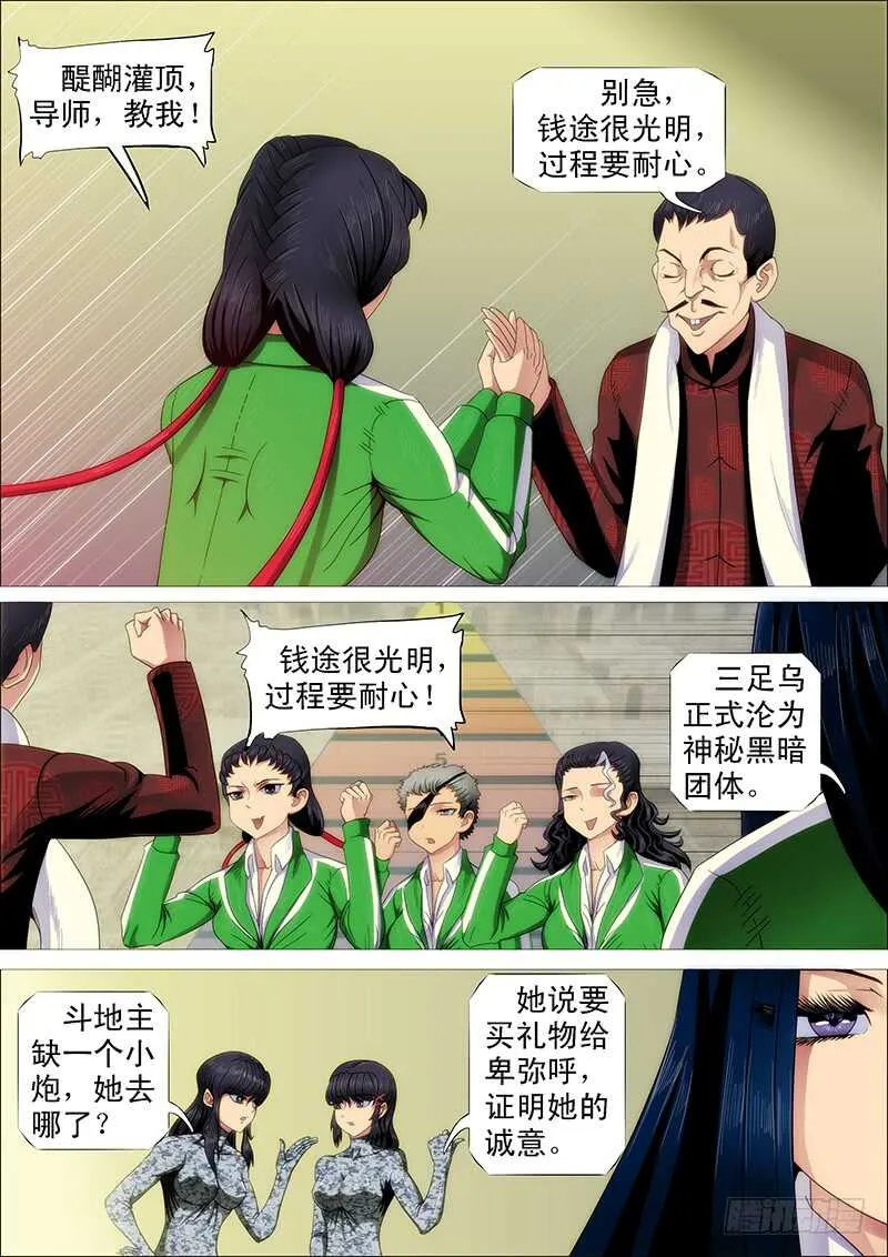 铁姬钢兵第三季全集漫画,师生5图
