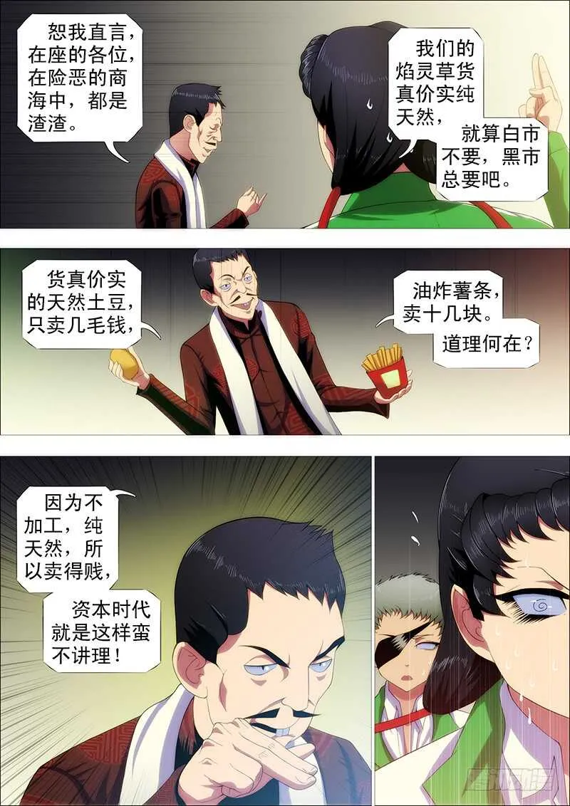 铁姬钢兵第三季全集漫画,师生4图