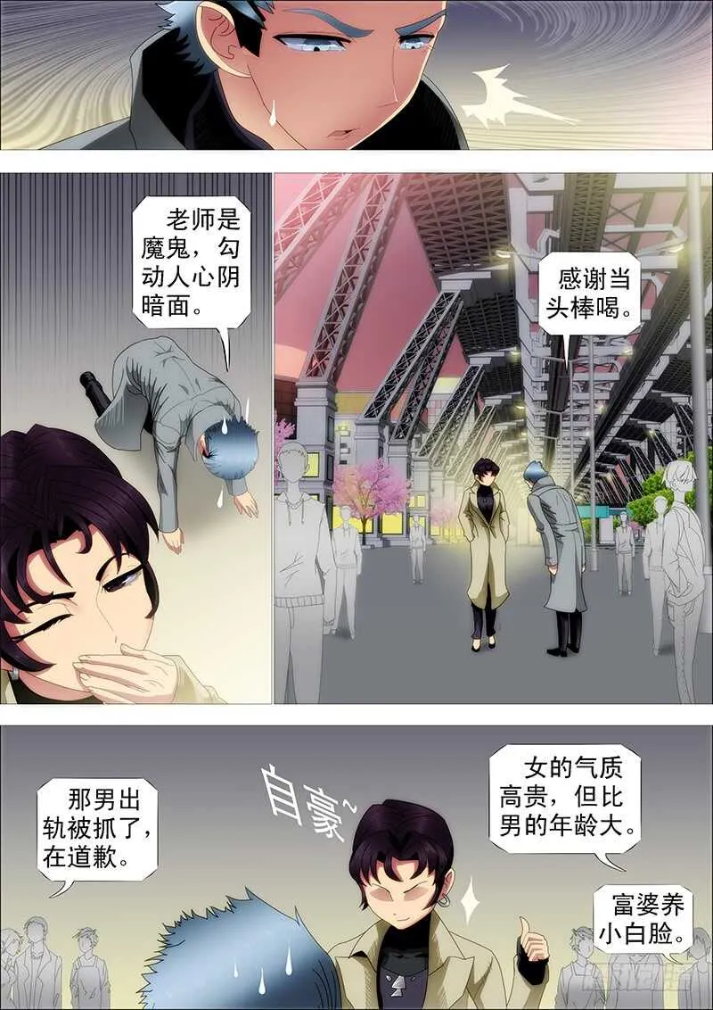 铁姬钢兵第三季全集漫画,师生2图