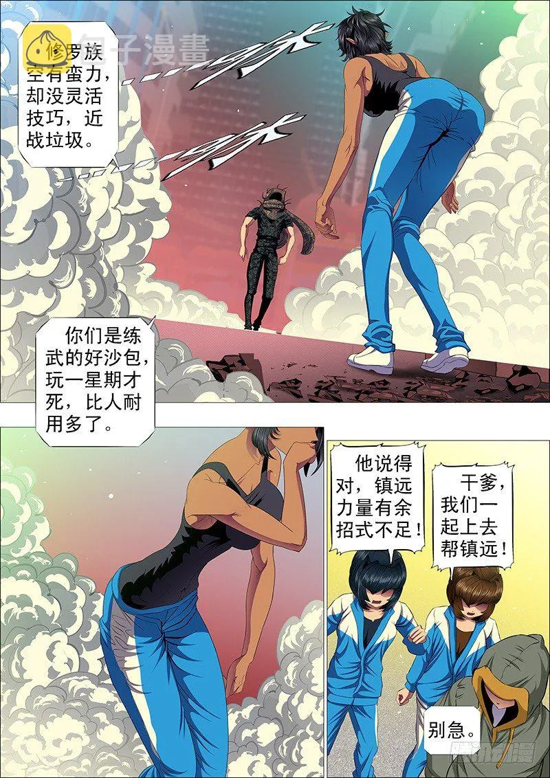 铁姬钢兵漫画下拉式酷漫屋六漫画漫画,凶兽不需要技巧4图