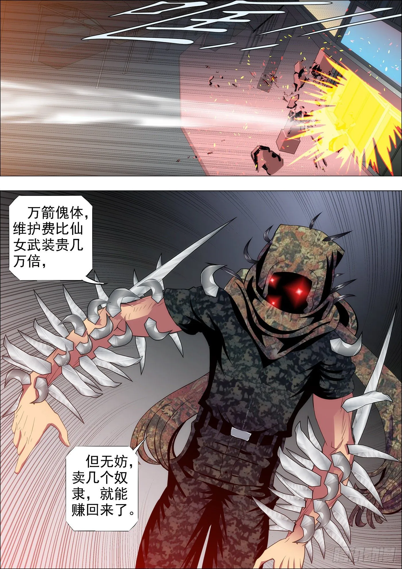 铁姬钢兵漫画下拉式酷漫屋六漫画漫画,凶兽不需要技巧2图