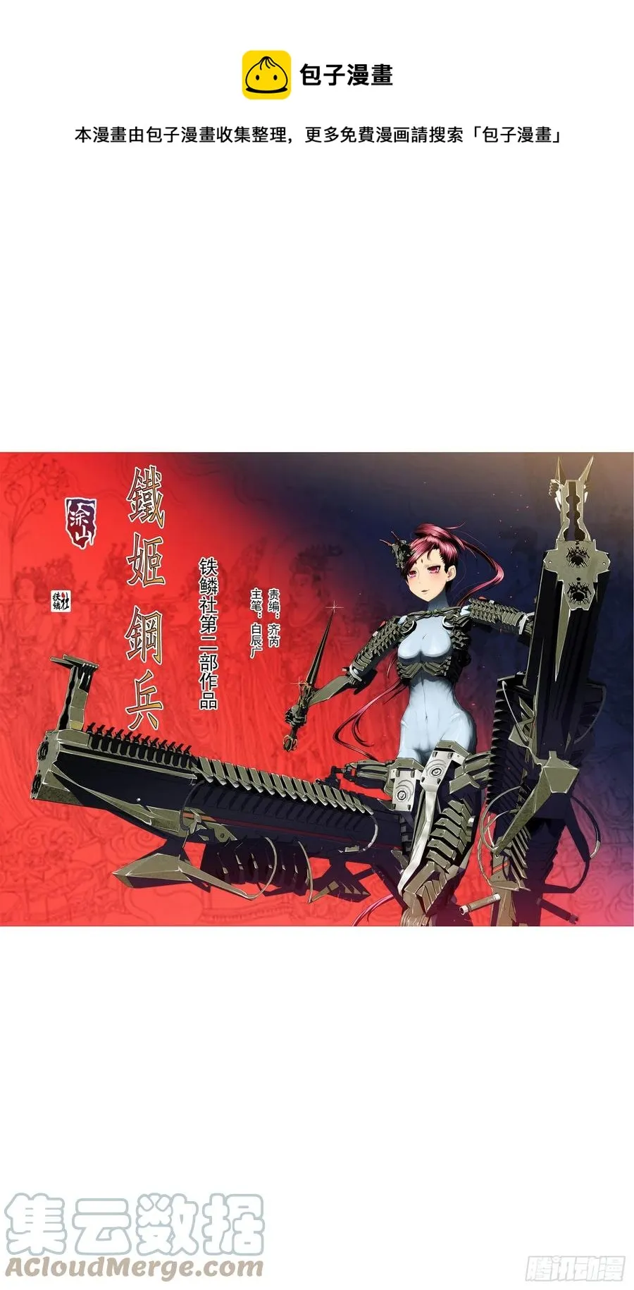 铁姬钢兵第三季在线免费观看全集漫画,少年开飞机1图