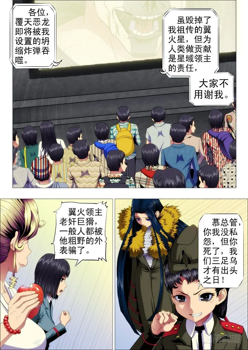 铁姬钢兵动漫第二季免费漫画,哥要穿越1图