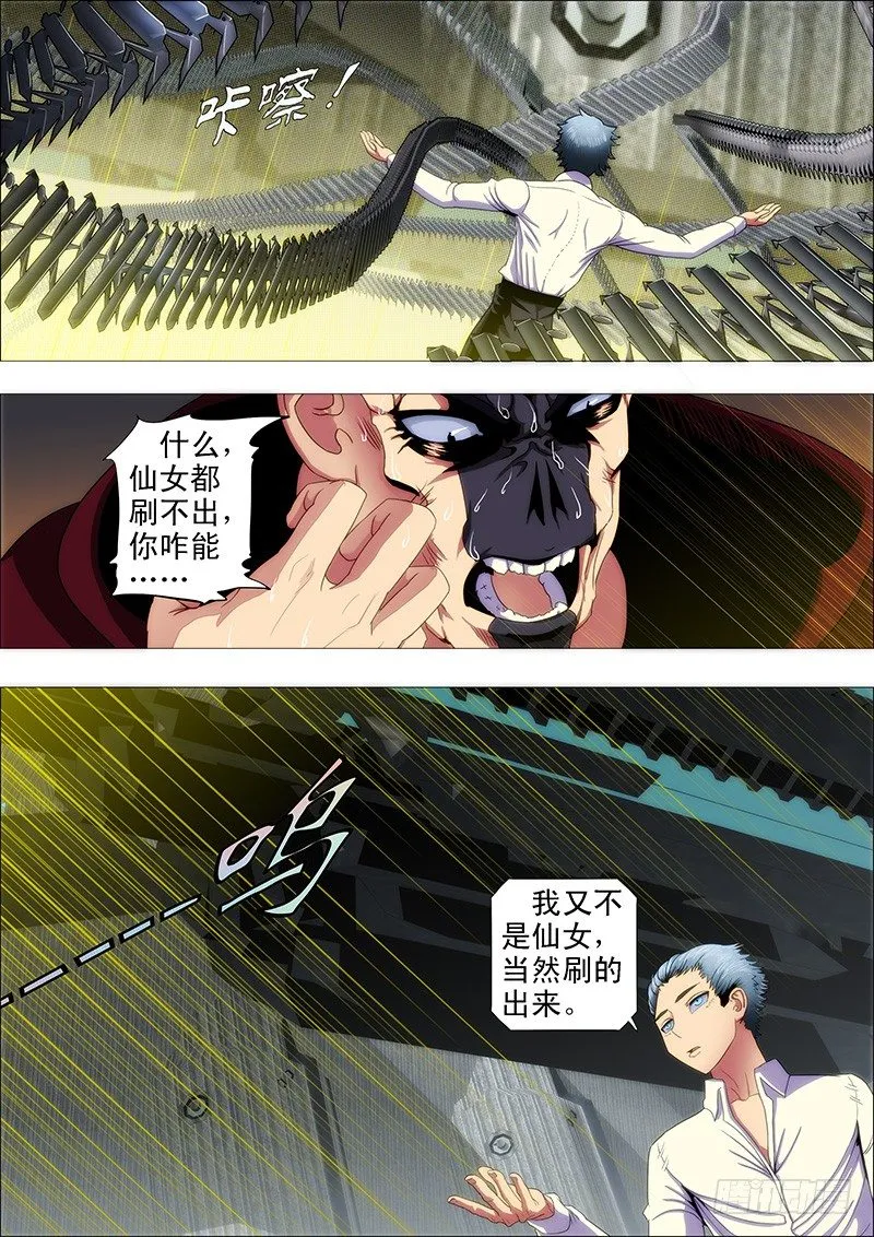 铁姬钢兵动漫第二季免费漫画,哥要穿越5图
