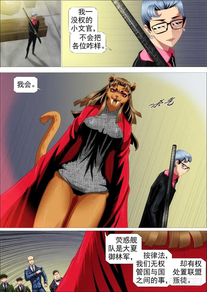 铁姬钢兵第四季动漫免费观看漫画,我干的3图