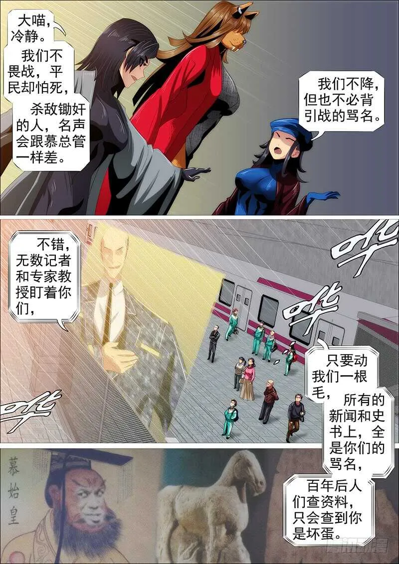 铁姬钢兵第四季动漫免费观看漫画,我干的4图
