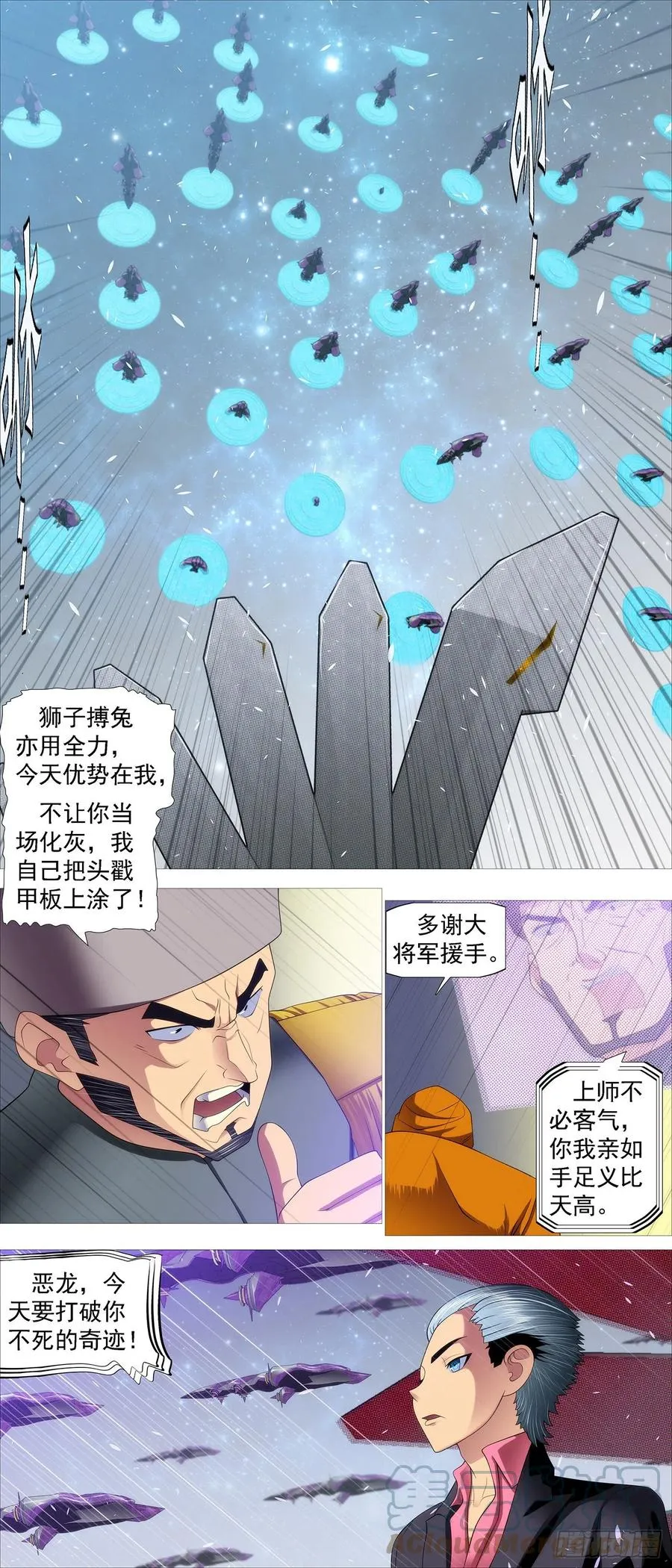 铁姬钢兵第一季动漫全集免费观看漫画,空间大战4图