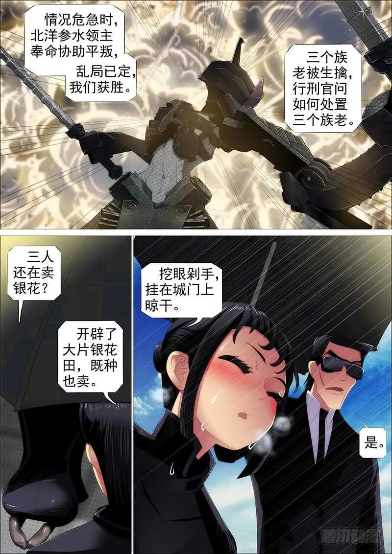 铁姬钢兵第三季在线观看漫画,百越刀匠2图